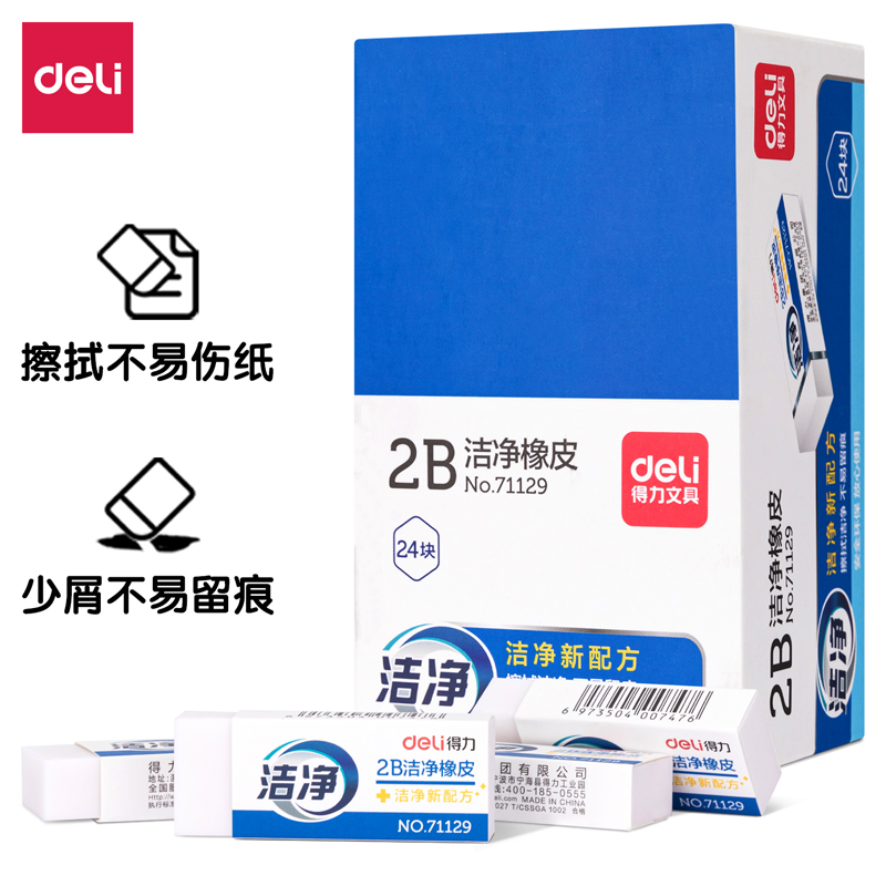 纵横71129洁净橡皮(白)(块)