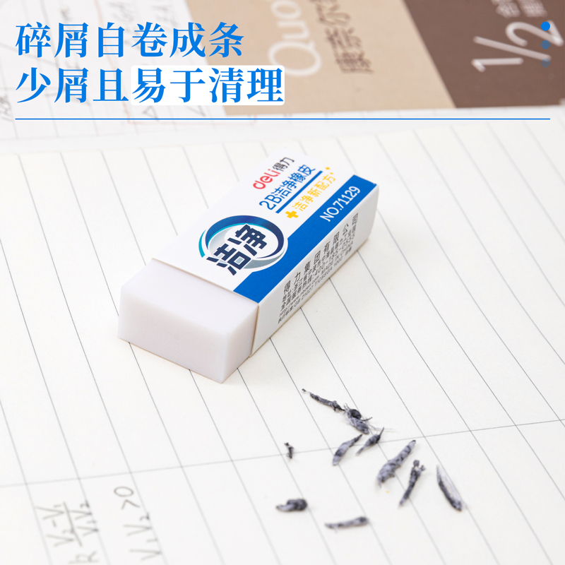 纵横71129洁净橡皮(白)(块)