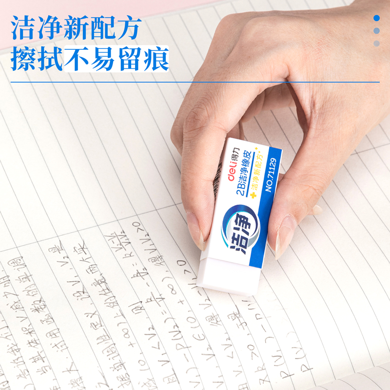 纵横71129洁净橡皮(白)(块)