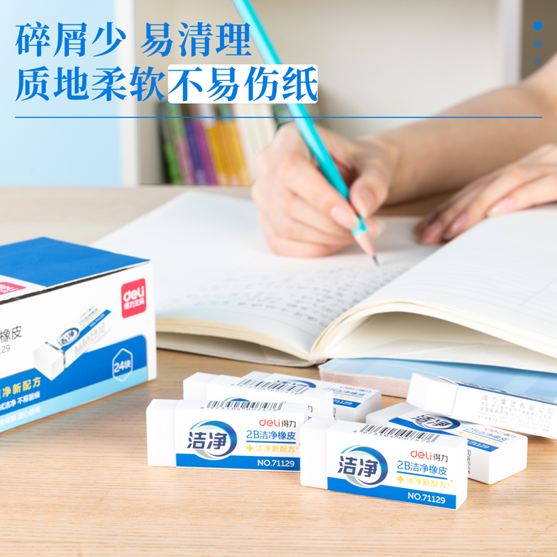 纵横71129洁净橡皮(白)(块)