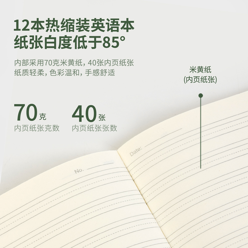 纵横WB540无线装订本(英语本)(本)