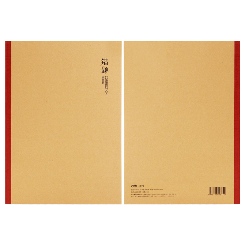 纵横WB540无线装订本(错题本)(本)