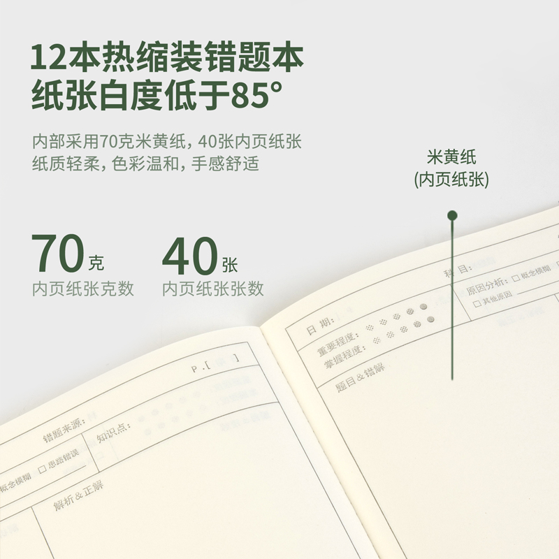 纵横WB540无线装订本(错题本)(本)