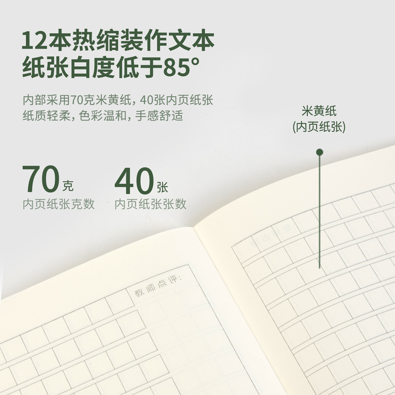 纵横WB540无线装订本(作文本)(本)