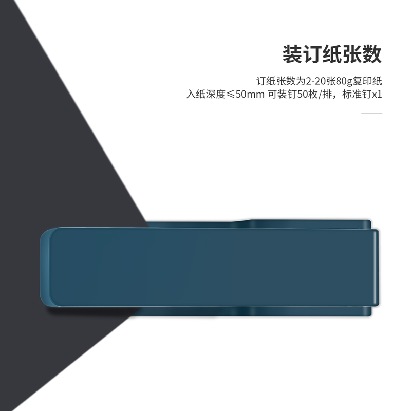纵横NS082订书机(蓝)(1台订书机/彩盒)