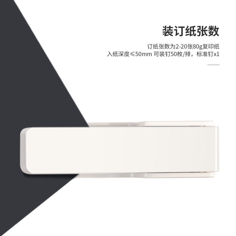 纵横NS082订书机(白)(1台订书机/彩盒)