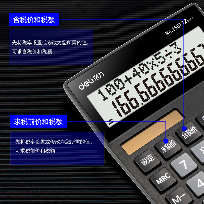 纵横1567双行显示计算器(黑色)(台)