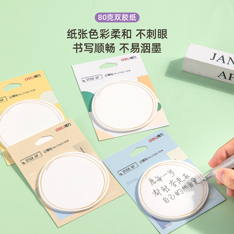 纵横21560记事贴(混)(袋)