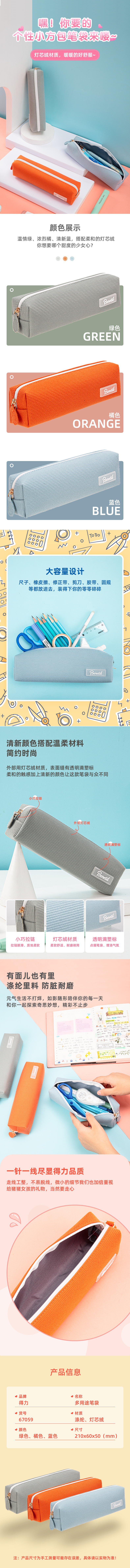 纵横67059清新小方形多用途笔袋(混)(只)
