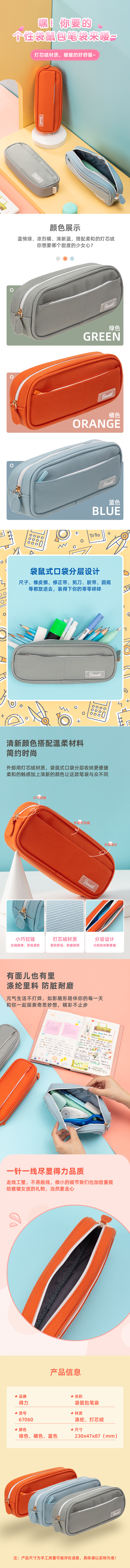 纵横67060清新袋鼠多用途笔袋(混)(只)