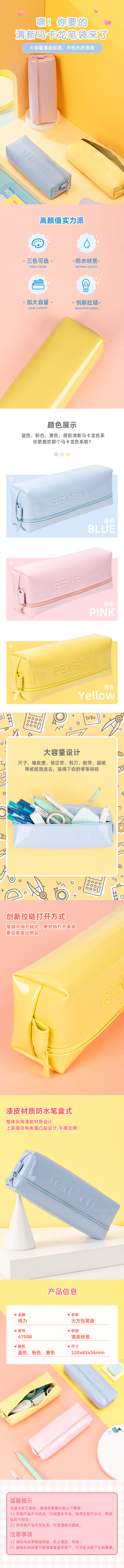 纵横67088马卡龙大方形多用途笔袋(混)(只)