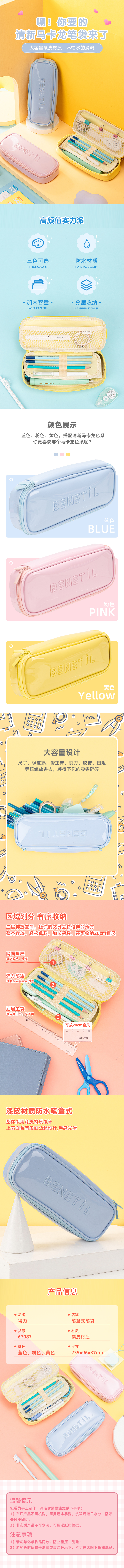 纵横67087马卡龙笔盒式多用途笔袋(混)(只)