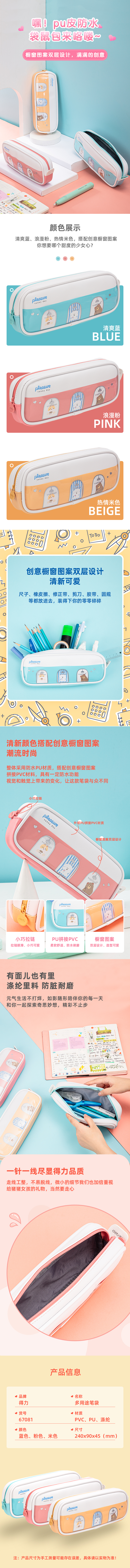 纵横67081橱窗大方形多用途笔袋(混)(只)