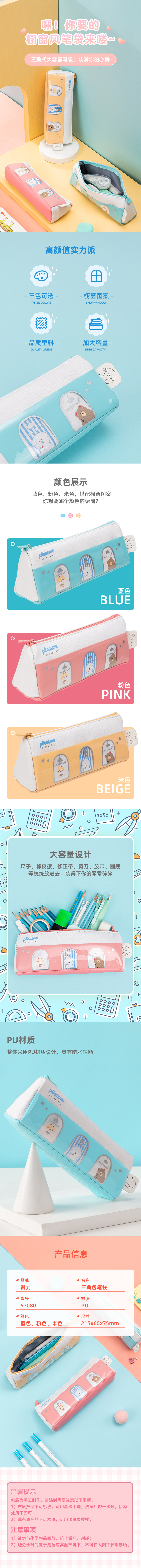 纵横67080橱窗三角形多用途笔袋(混)(只)