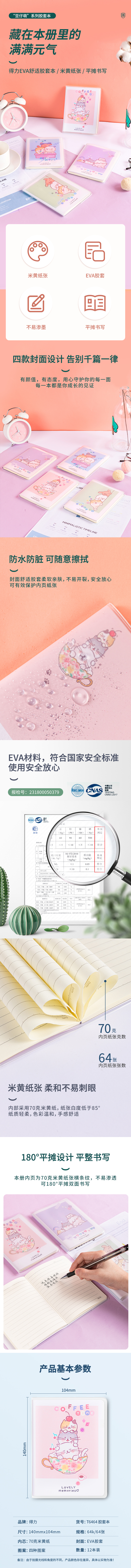 纵横T6464胶套本(豆仔萌)(本)
