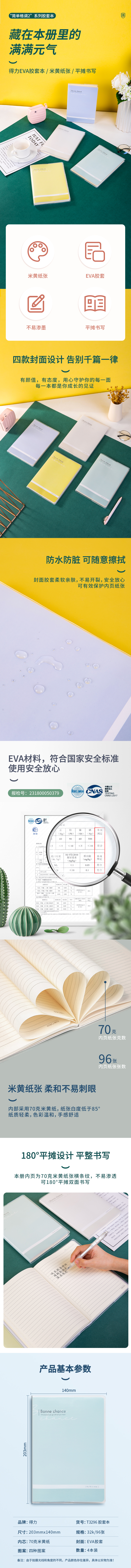 纵横T3296胶套本(简单格调2)(本)