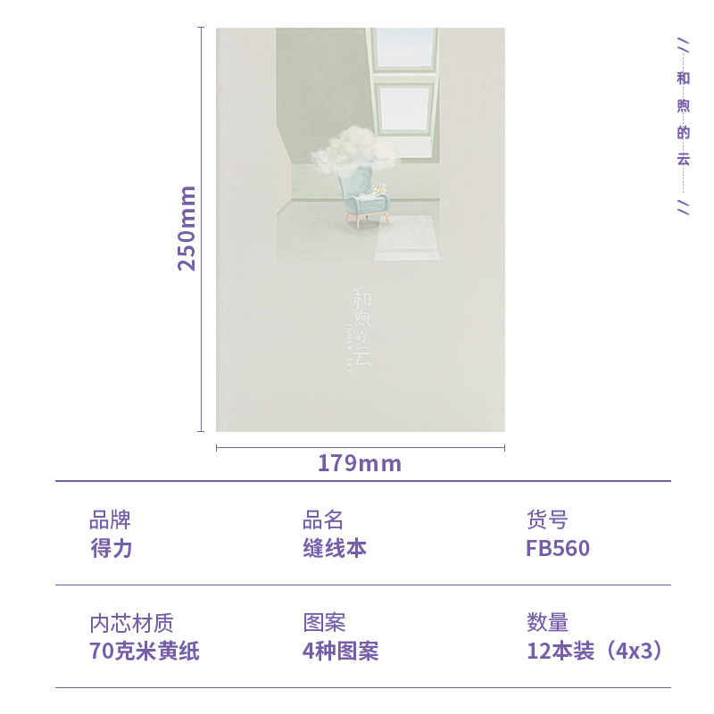 纵横FB560缝线本(和煦的云)(本)