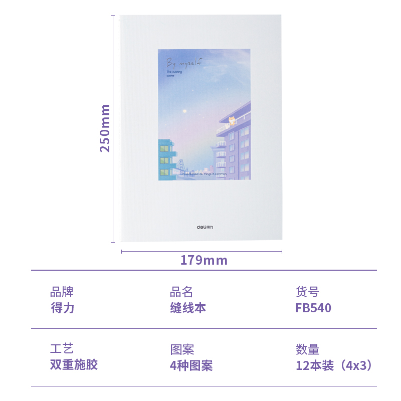 纵横FB540缝线本(柴犬日常)(本)