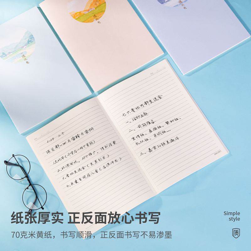 纵横FB540缝线本(时季2)(本)