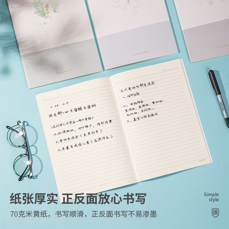 纵横FB540缝线本(羽意)(本)