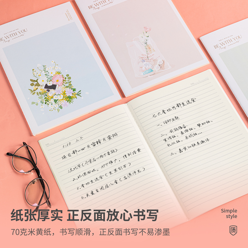 纵横FB540缝线本(悠闲一夏)(本)