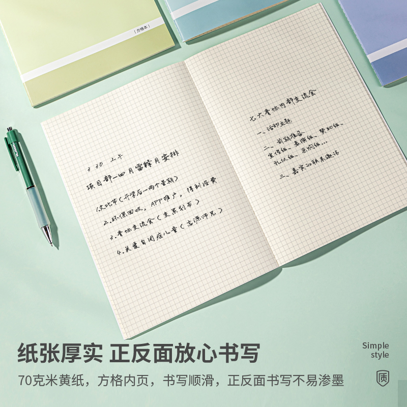纵横FB540缝线本(简单格调2)(本)