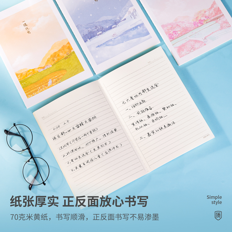 纵横FA540缝线本(时季2)(本)