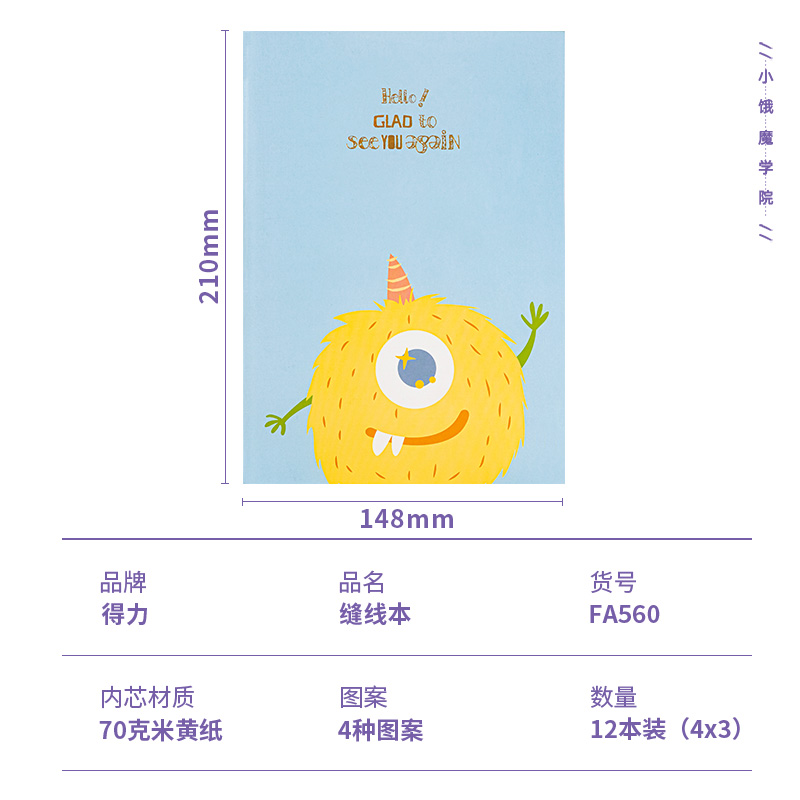 纵横FA560缝线本(小饿魔学院)(本)