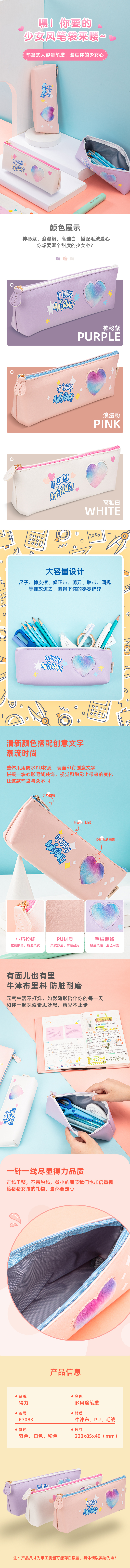 纵横67083毛绒爱心三角形多用途笔袋(混)(只)