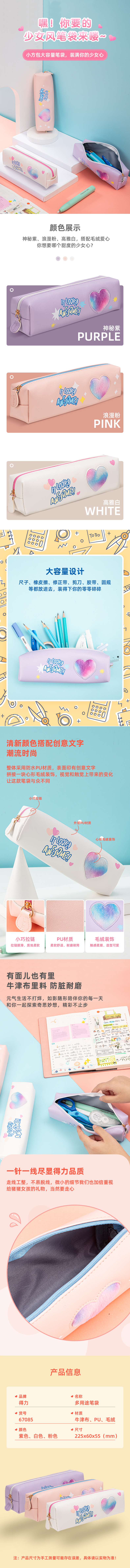 纵横67085毛绒爱心小方形多用途笔袋(混)(只)