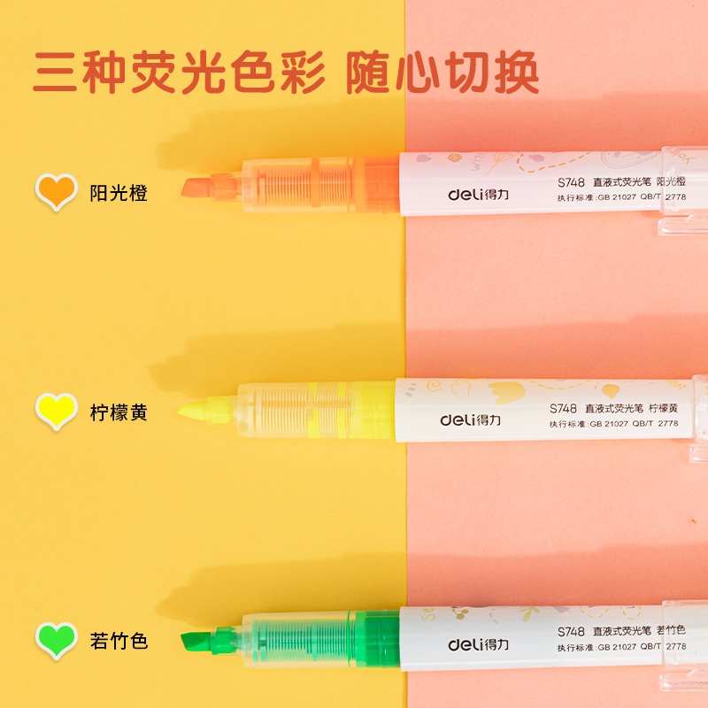 纵横S748直液式荧光笔(混)(盒)