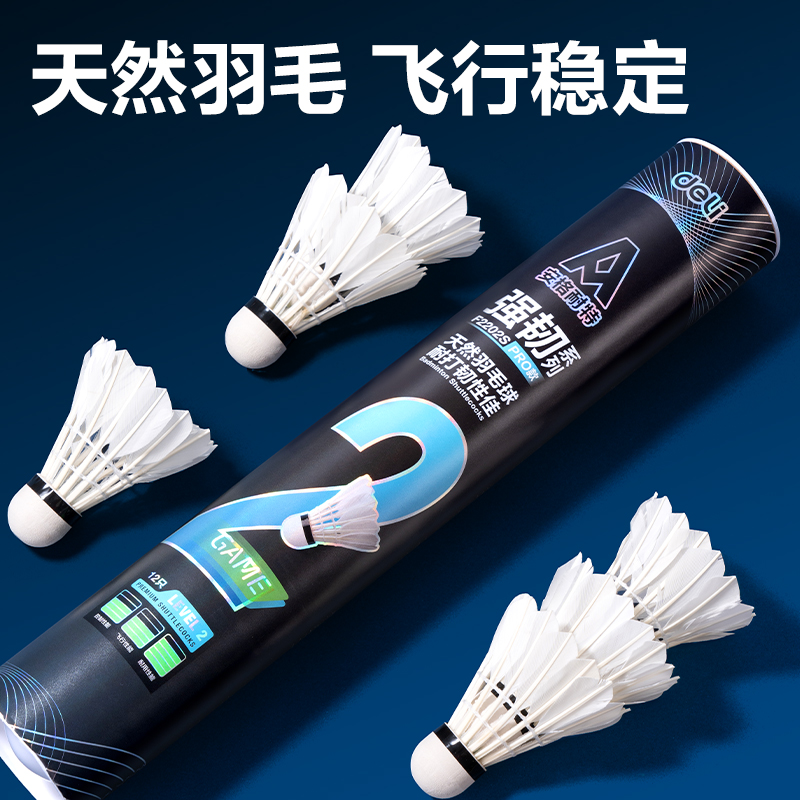 安格耐特F2202S羽毛球(白)(12只/筒)