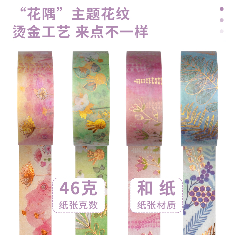 纵横HZ054和纸胶带(花隅)(盒)