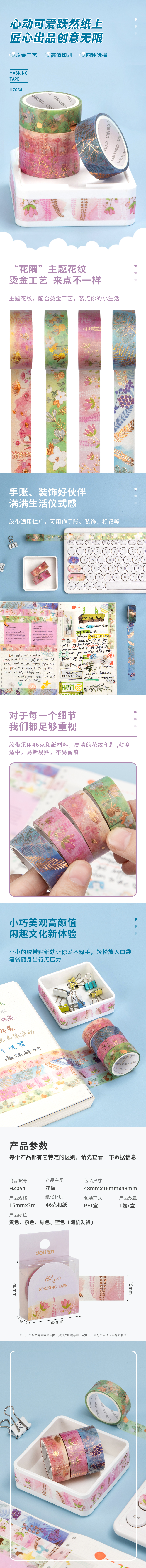 纵横HZ054和纸胶带(花隅)(盒)