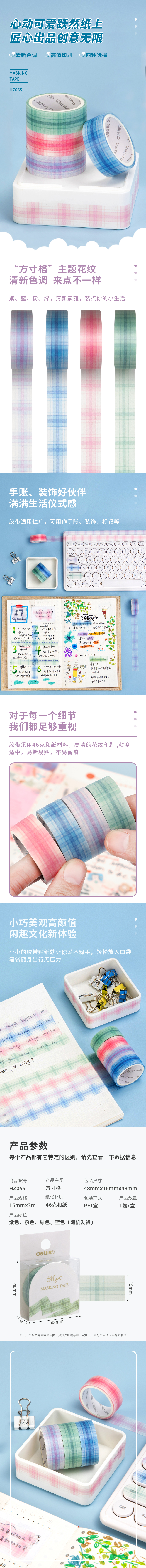 纵横HZ055和纸胶带(方寸格)(盒)