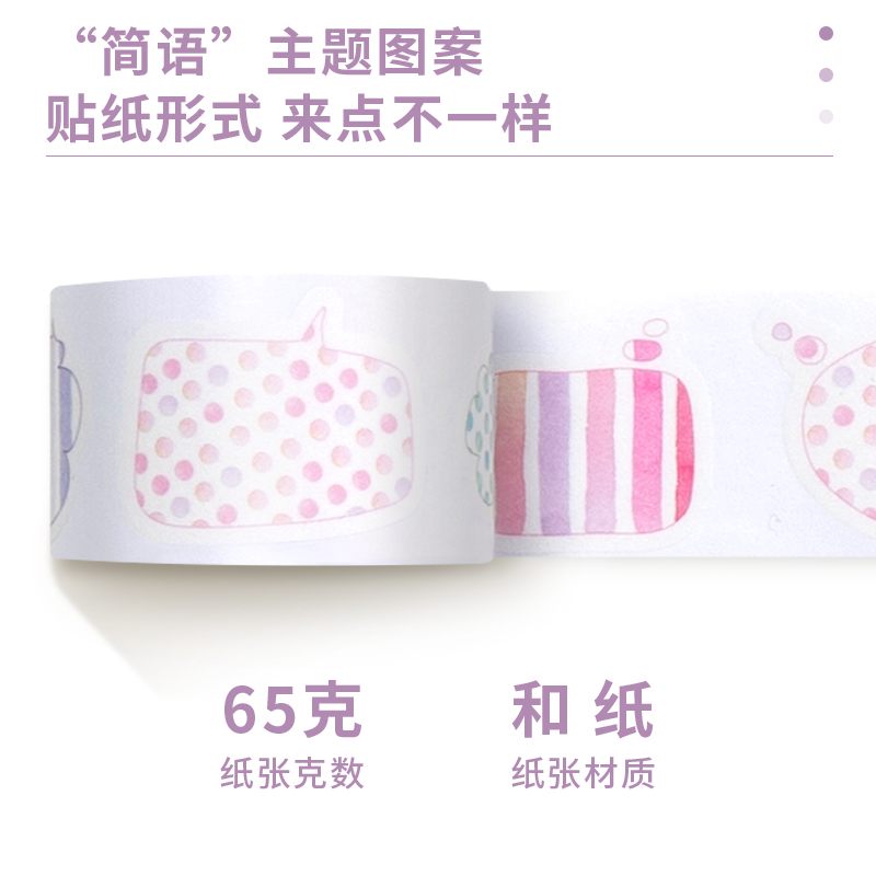 纵横HZ058和纸胶带(简语)(盒)