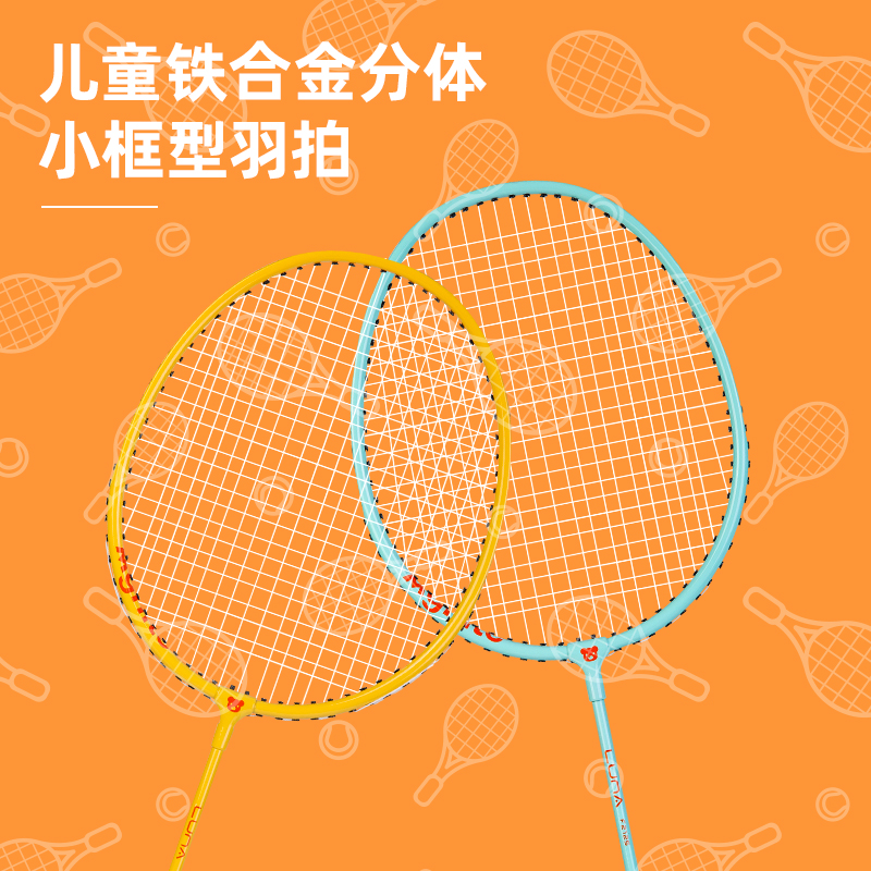 安格耐特F2125儿童铝分体羽毛球拍(2支/付)(带3球)(蓝+黄)(付)