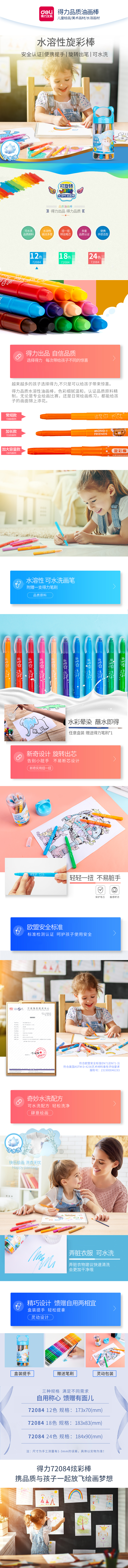 纵横72084-12_PET筒装水溶性旋彩棒(混)(12色/筒)
