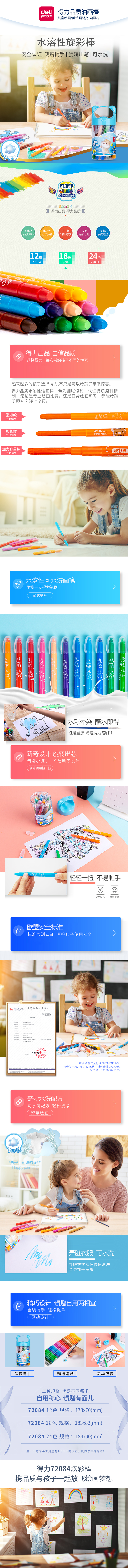 纵横72084-18_PET筒装水溶性旋彩棒(混)(18色/筒)