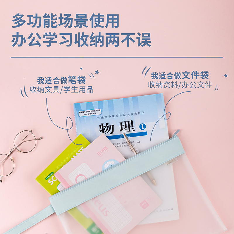 纵横72638_A4_TPU拉链袋(混)(个)