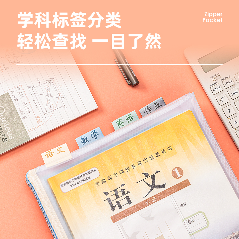 纵横72648学科拉链袋(混)(个)