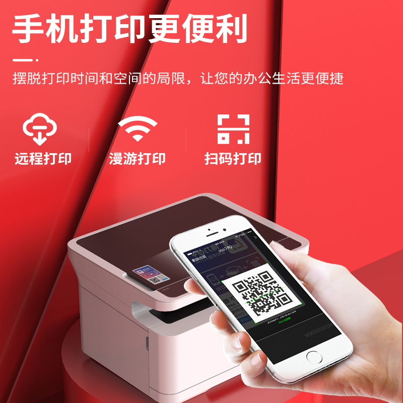 纵横M2020DW激光一体机(白色)(台)
