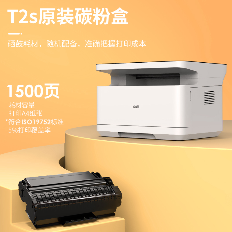 纵横M2020DW激光一体机(白色)(台)