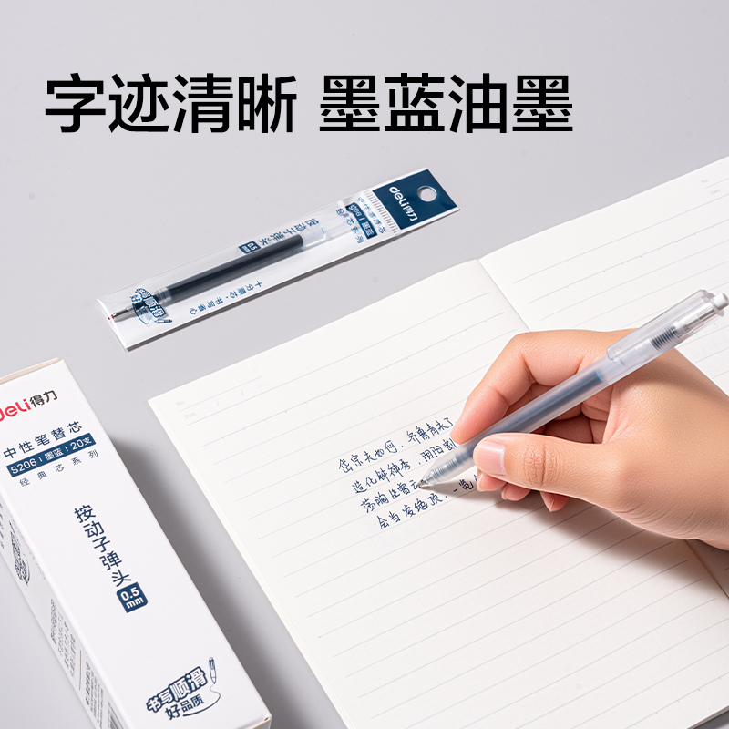 纵横S206中性笔替芯0.5mm按动子弹头(墨蓝)(支)