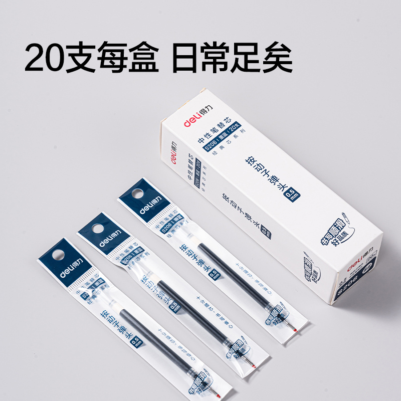 纵横S206中性笔替芯0.5mm按动子弹头(墨蓝)(支)