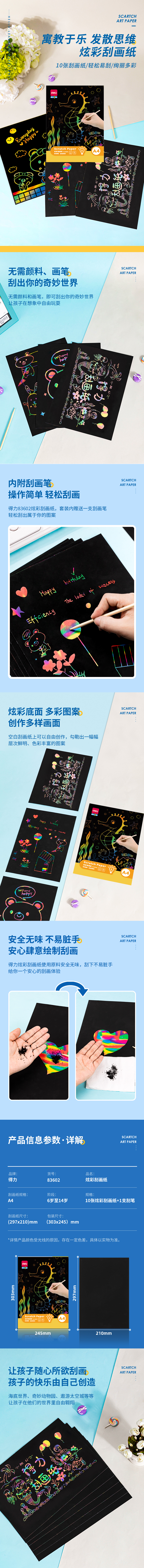纵横83602_刮画纸(混)(袋)
