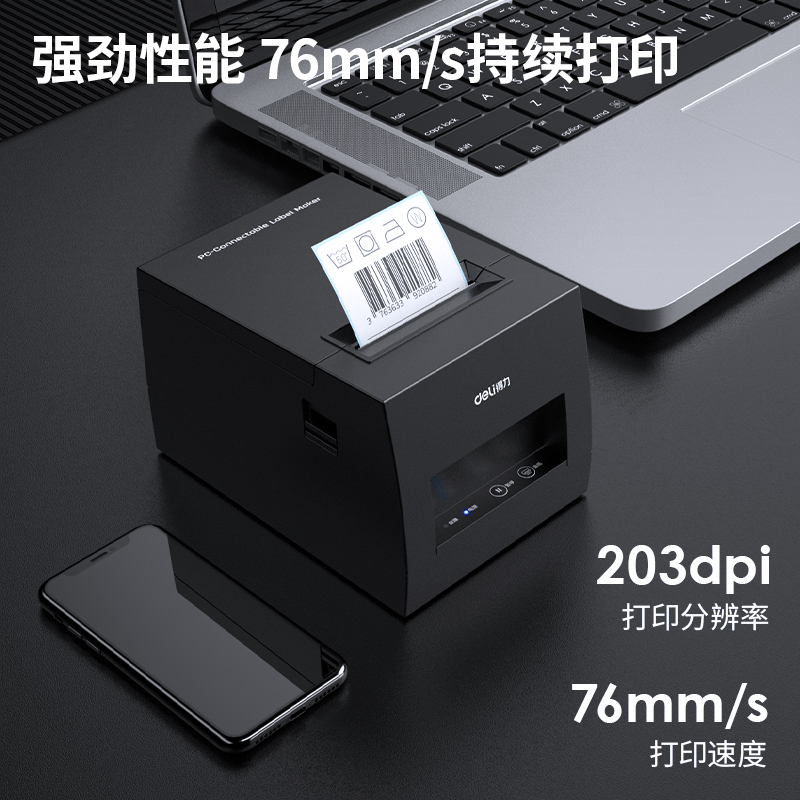 纵横DL-886AW(NEW)热敏标签打印机(黑)(台)