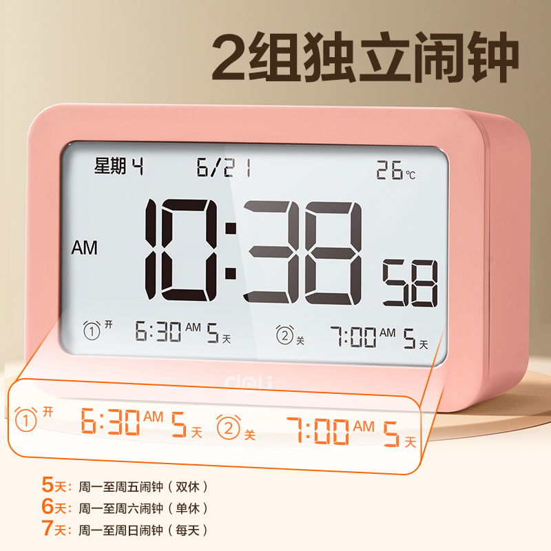 纵横8839多功能电子钟(粉色)(只)