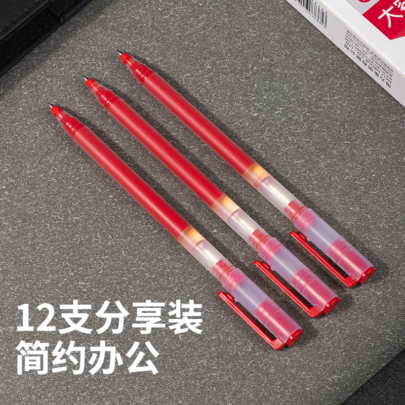纵横A566学生大容量中性笔0.5mm子弹头(红)(支)