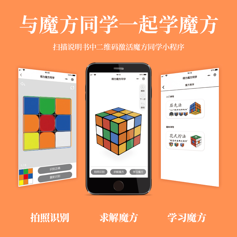 纵横74530数字魔方(混)(盒)
